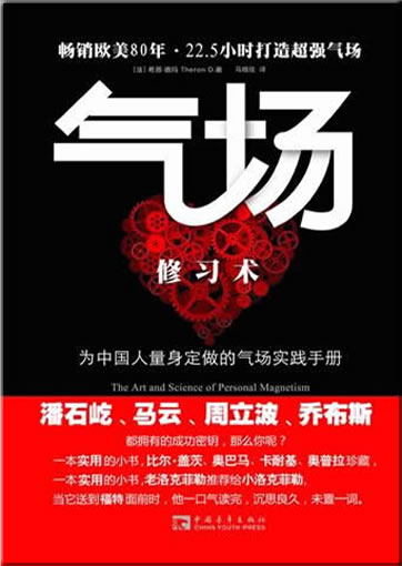 Qi chang xiuxi shu (The Art And Science of Personal Magnetism)<br>ISBN: 978-7-5006-9717-6, 9787500697176
