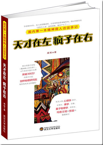 Tiancai zai you fengzi zai zuo<br>ISBN:978-7-307-07542-9, 9787307075429