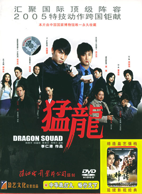 Dragon Squad<br>&nbspactor :Ren Da Hua