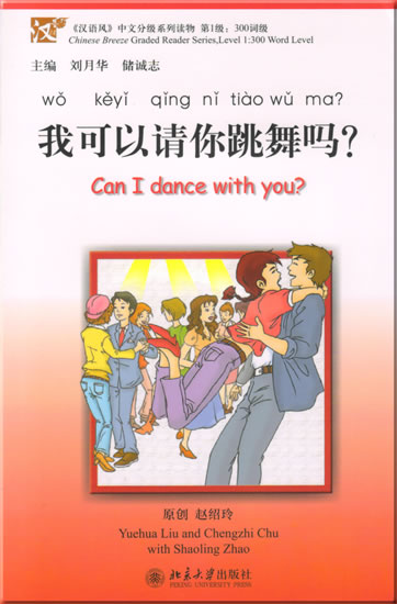 《汉语风》第1级 (300词级) - 我可以请你跳舞吗? (附MP3光盘)<br>ISBN: 978-7-301-13714-7, 9787301137147