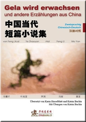 Mo Yan et al.: Gela wird erwachsen und andere Erzählungen aus China (collection of short stories by contemporary Chinese writers, bilingual Chinese-German)<br>ISBN: 978-3-905816-19-8， 9783905816198