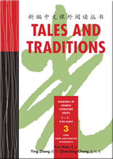 新编中文课外阅读丛书 Tales and Traditions - Readings in Chinese Literature Series - Volume 3 (both Simplified and Traditional Characters)<br>ISBN: 978-0-88727-682-8, 9780887276828