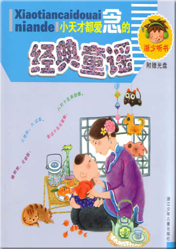 Xiao tiancai dou ai nian de jingdian tongyao (mit CD)<br>ISBN:7-5342-3974-5, 7534239745, 9787534239748