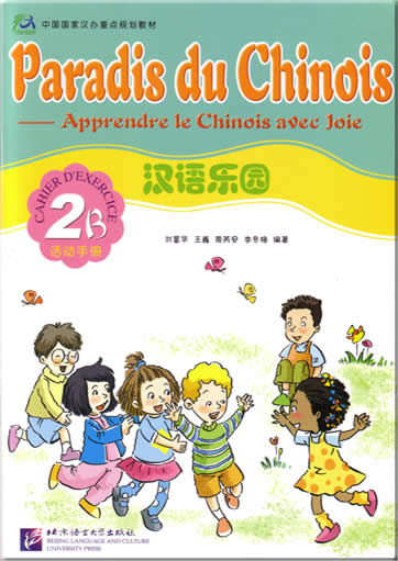 Paradis du Chinois - Apprendre le Chinois avec Joie (French version)  Cahier d'exercice 2B<br>ISBN: 7-5619-1706-6, 7561917066,9787561917060