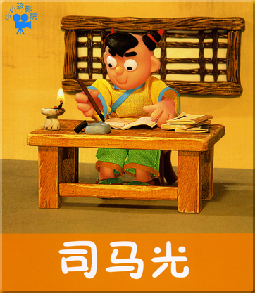 Xiaoxiaohai yingyuan - Si Maguang (mit Pinyin)<br>ISBN: 7-5386-1758-2, 7538617582, 978-7-5386-1758-0, 9787538617580