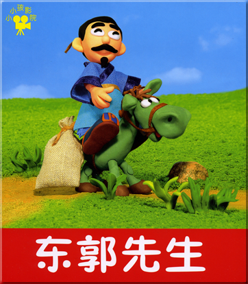 Xiaoxiaohai yingyuan - Dongguo xiansheng (mit Pinyin)<br>ISBN: 7-5386-1758-2, 7538617582, 978-7-5386-1758-0, 9787538617580