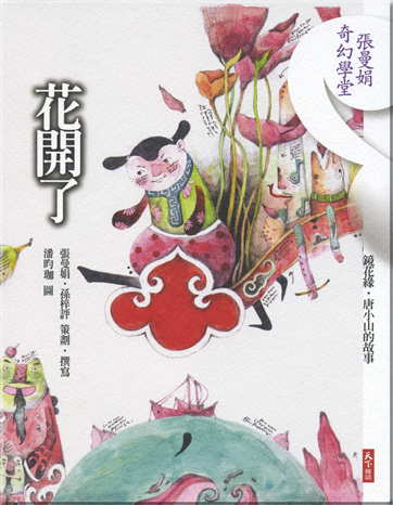 Hua kai le(mit 1CD)<br>ISBN: 978-986-6948-29-9,9789866948299