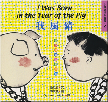 I Was Born in the Year of the Pig<br>ISBN: 986-7742-04-4,9867742044,978-9-8677-4204-9,9789867742049