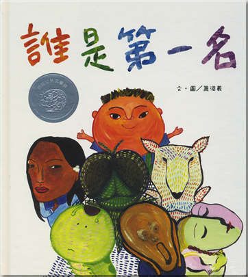 Shui shi diyiming<br>ISBN: 957642929-3, 9576429293, 978-9-5764-2929-3, 9789576429293