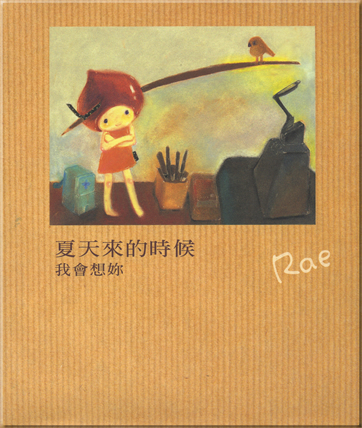 Xiatian lai de shihou,wo hui xiangni<br>ISBN: 978-986-7509-38-3, 9789867059383