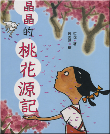 Jingjing de taohuayuanji<br>ISBN: 978-986-774-270-4, 9789867742704