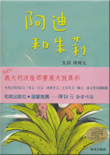 Chen Zhiyuan: Adi he Zhuli (Artie and Julie) (zweisprachig Chinesisch [Langzeichen] - Englisch, + CD)<br>ISBN: 986-7942-82-5,  9867942825, 978-986-7942-82-1, 9789867942821
