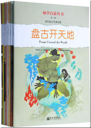 Youxue qimeng - di-yi ji (Zhogguo gudai shenhua - Zhongguo minsu gushi) ("primer for schoolchildren, volume 1 - Ancient Chinese myths and tales about Chinese folk customs", 8 tomes, with pinyin)<br>ISBN: 978-7-5104-0134-3, 9787510401343