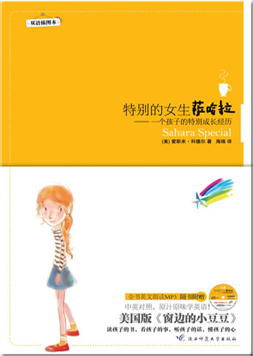 Sahara Special (zweisprachig Chinesisch-Englisch)<br>ISBN: 978-7-5613-4590-0, 9787561345900