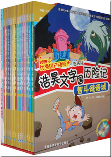 hao hao wenzi guolì xian ji - zhidou miyu cheng ("adventures in the vast country of characters - city of riddles and wit contests", 13 comic books and 4 cartoon DVDs)<br>ISBN: 978-7-5600-8357-5, 9787560083575