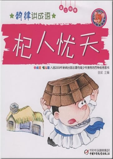 Yunlü jiang chengyu: Qirenyoutian ("Grundlose Sorge") (+1CD)<br>ISBN: 978-7-5007-9270-3, 9787500792703