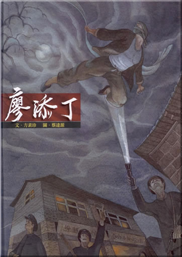 Liao Tianding<br>ISBN: 978-986-6830-64-8, 9789866830648