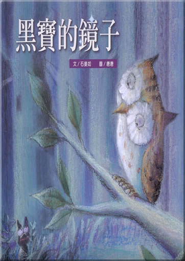 Hei bao de jingzi (Blake's Mirror) (+ 1 DVD)<br>ISBN: 957-608-315-X, 957608315X, 978-957-608-315-0, 9789576083150