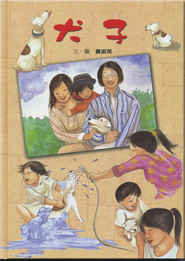 Quanzi (My Dog is My Family)<br>ISBN: 978-986-189-156-9, 9789861891569