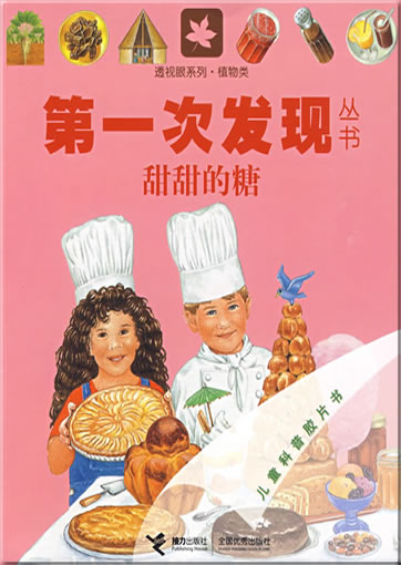Di-yi ci faxian congshu: Tiantian de tang (Le sucre)<br>ISBN: 978-7-5448-0835-4, 9787544808354