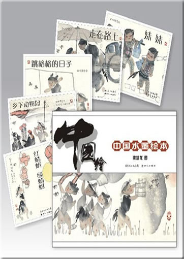 Zhongguo shuimo huiben (Ink paintings of China, 5 Vols.)<br>ISBN: 978-7-5405-4093-7, 9787540540937