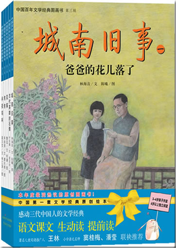 Zhongguo bainian wenxue jingdian tuhua shu (Nr. 3, 5 Vols. included)<br>ISBN: 978-7-5390-3945-9, 9787539039459