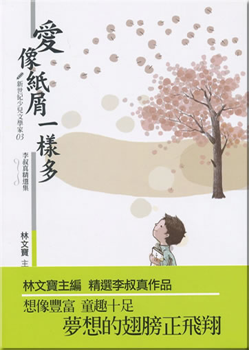 Ai xiangzhixie yiyang duo: Li Shuzhen jing xuanji<br>ISBN: 978-957-444-680-3, 9789574446803