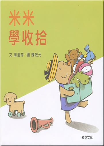 Mimi xue shoushi (Mimi Tidies Up) (contains english bilingual CD)<br>ISBN: 978-986-6608-24-7, 9789866608247