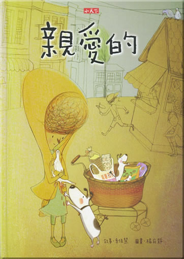 Qin'ai de<br>ISBN: 978-986-216-420-4, 9789862164204