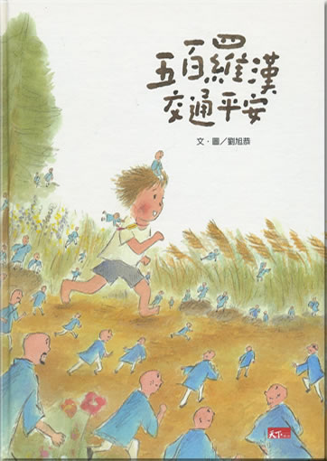 五百羅漢交通平安<br>ISBN: 978-986-241-083-7, 9789862410837