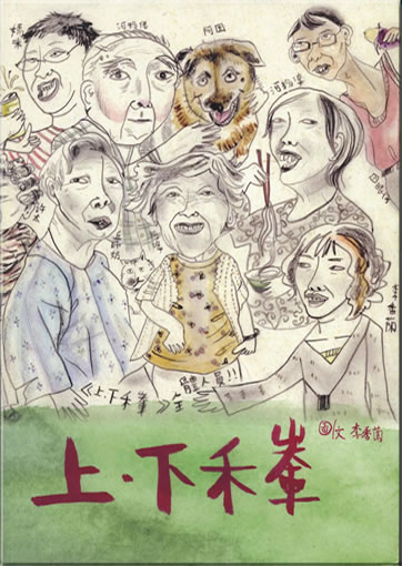 Shang. Xia he she<br>ISBN: 978-962-04-2865-4, 9789620428654