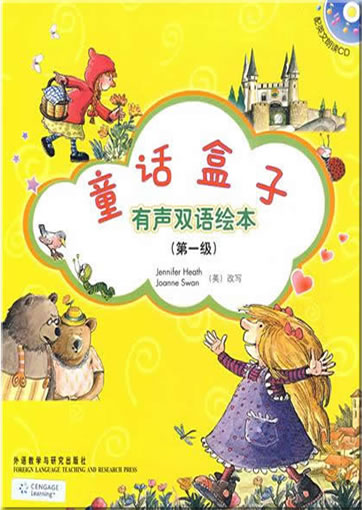 Tonghua hezi yousheng shuangyu huiben 1 (Fairy Tales Box - bilingual picture books with audio-CD series, Vol. 1)<br>ISBN: 978-7-5600-8652-1, 9787560086521