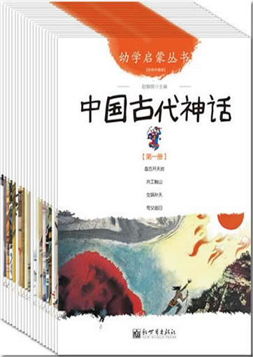 Youxue qimeng xilie congshu (20 Bände)<br>ISBN:978-7-5104-1896-9, 9787510418969
