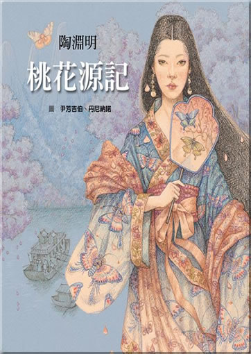Taohuayuan ji<br>ISBN:978-986-189-273-3, 9789861892733