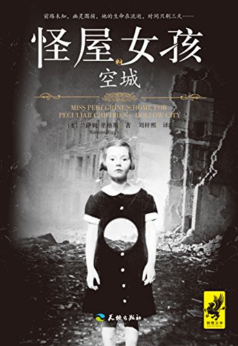 Ransom Riggs: Miss Peregrine's Home for Peculiar Children 2 - Hollow City (simplified Chinese translation)<br>ISBN:978-7-5455-1878-8, 9787545518788