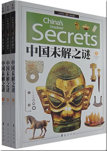 Zhongguo wei jie zhi mi (China's Unsolved Secrets) (3 volumes)<br>ISBN: 978-7-5080-4445-3, 9787508044453