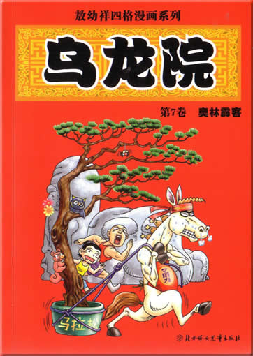 Wulong Yuan 7<br>ISBN:7-5385-2683-8, 7538526838