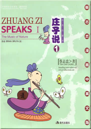 Traditional Chinese Traditional Chinese Culture Series-Zhuangzi speaks 1<br>ISBN: 7-80188-514-7, 7801885147