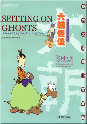 Traditional Chinese Traditional Chinese Culture Series- Spitting on Ghosts  Fables and Fairy Tales from Early China<br>ISBN: 7-80188-654-2, 7801886542