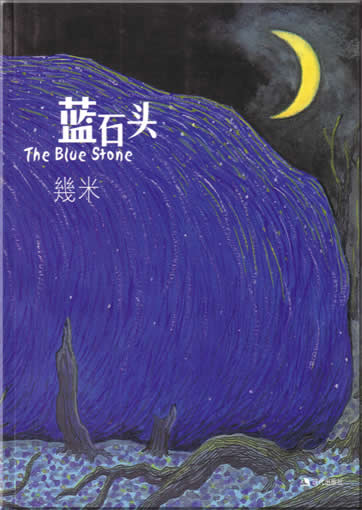 Lan shitou (The Blue Stone, Autor: Jimi)<br>ISBN:7-80188-705-0, 7801887050,9787801887054