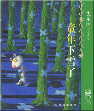 Jimmy Liao: Paradise Lost 2 - Tongnian xia xue le<br>ISBN: 978-7-80188-798-6, 9787801887986