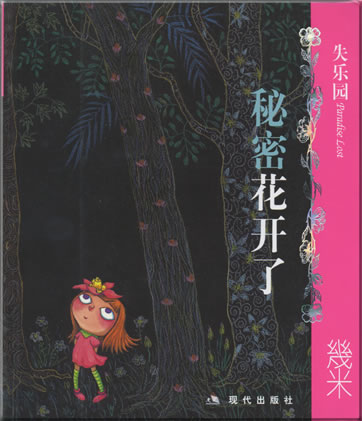 Jimmy Liao: Paradise Lost 3 - Mimi hua kai le<br>ISBN: 978-7-80188-801-3, 9787801888013