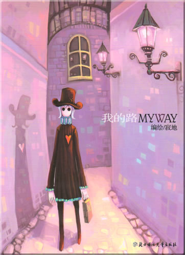 Ji Di: My Way (Wo de lu) <br>ISBN: 978-7-5318-3390-1, 9787531833901