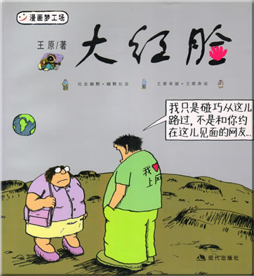Wang Yuan: Da hong lian<br>ISBN: 7-80188-553-8, 7801885538, 9787801885531, 978-7-80188-553-1