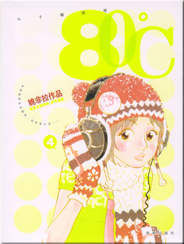 Tao Feila: 80C 4<br>ISBN: 7-5443-1483-9, 7544314839, 978-7-5443-1483-1, 9787544314831