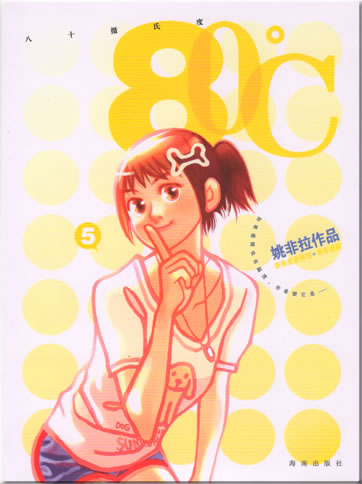 Tao Feila: 80C 5<br>ISBN: 978-7-5443-2272-0, 9787544322720