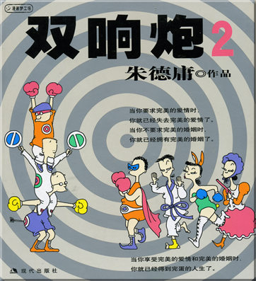 Zhu Deyong: Zhu Deyong zuopin ji 2 - Shuangxiang pao 2<br>ISBN: 7-80028-503-0, 7800285030, 978-7-80028-503-5, 9787800285035