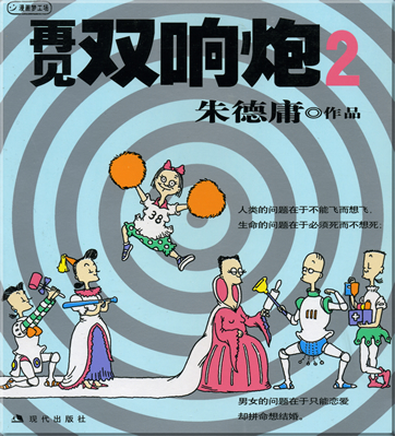 Zhu Deyong: Zhu Deyong zuopin ji 4 - Zaijian shuangxiang pao 2<br>ISBN: 7-80028-505-7, 7800285057, 978-7-80028-505-9, 9787800285059