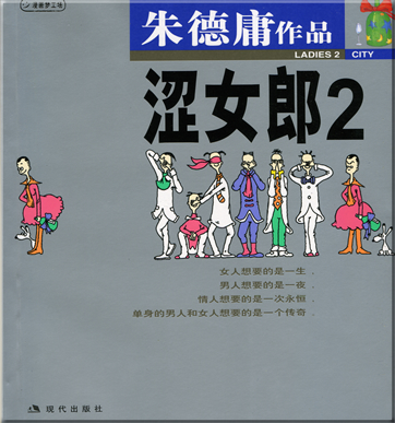 Zhu Deyong: Zhu Deyong zuopin ji 9 - Se nülang 2  <br>ISBN: 7-80028-514-6, 7800285146, 978-7-80028-514-1, 9787800285141