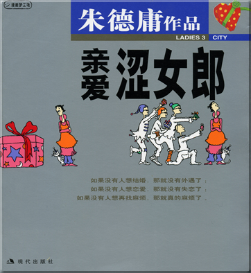 Zhu Deyong: Zhu Deyong zuopin ji 10 - Qin'ai se nülang <br>ISBN: 7-80028-515-4, 7800285154, 978-7-80028-515-8, 9787800285158